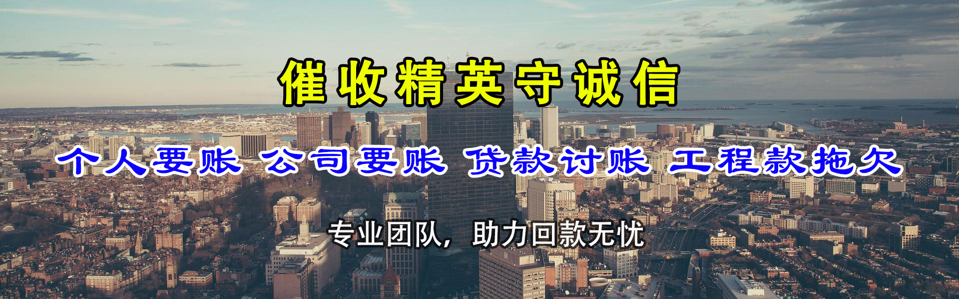 高密讨账公司